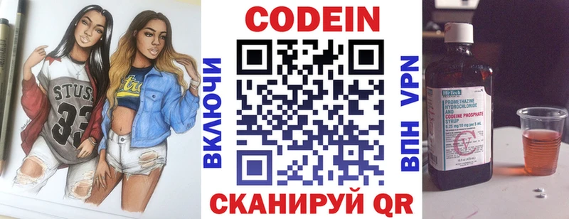 Codein напиток Lean (лин)  закладка  Мураши 